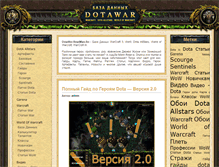 Tablet Screenshot of dotawar.readmas.ru